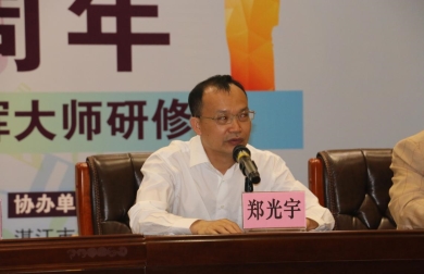 赤坎区副区长郑光宇出席活动